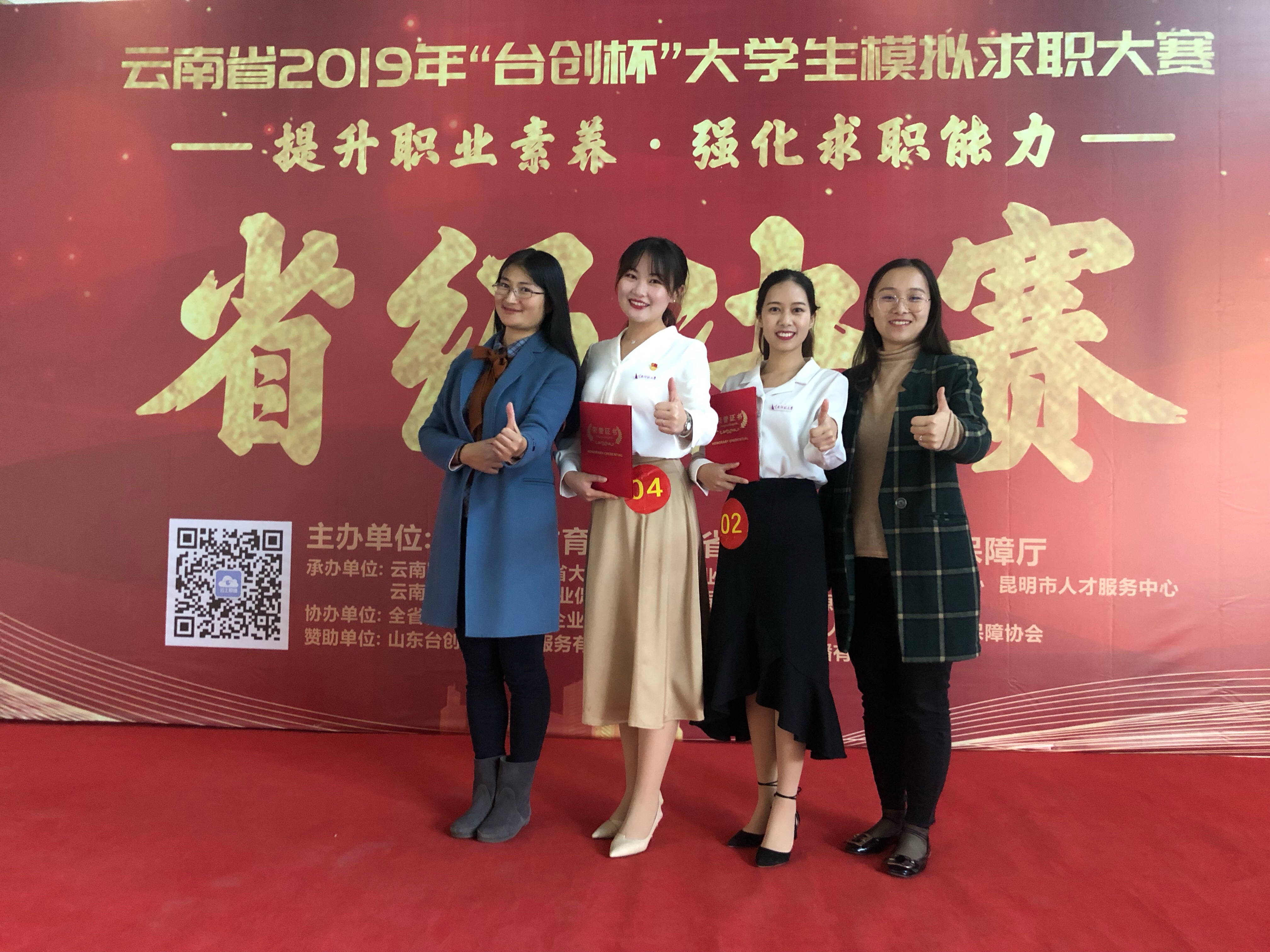 文学院李迎春,牟婕喜获云南省2019年"台创杯"大学生